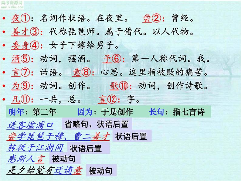 2022-2023学年统编版高中语文必修上册8.3《琵琶行（并序）》课件07