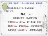 《芣苢》《插秧歌》比较阅读课件PPT