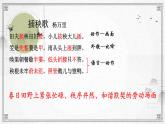 《芣苢》《插秧歌》比较阅读课件PPT