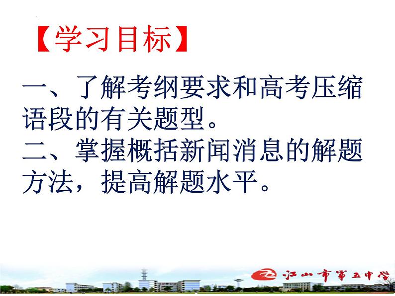 2023届高考语文复习：概括新闻消息 课件第2页