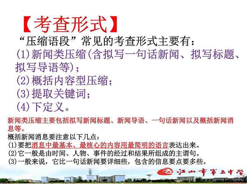 2023届高考语文复习：概括新闻消息 课件第4页