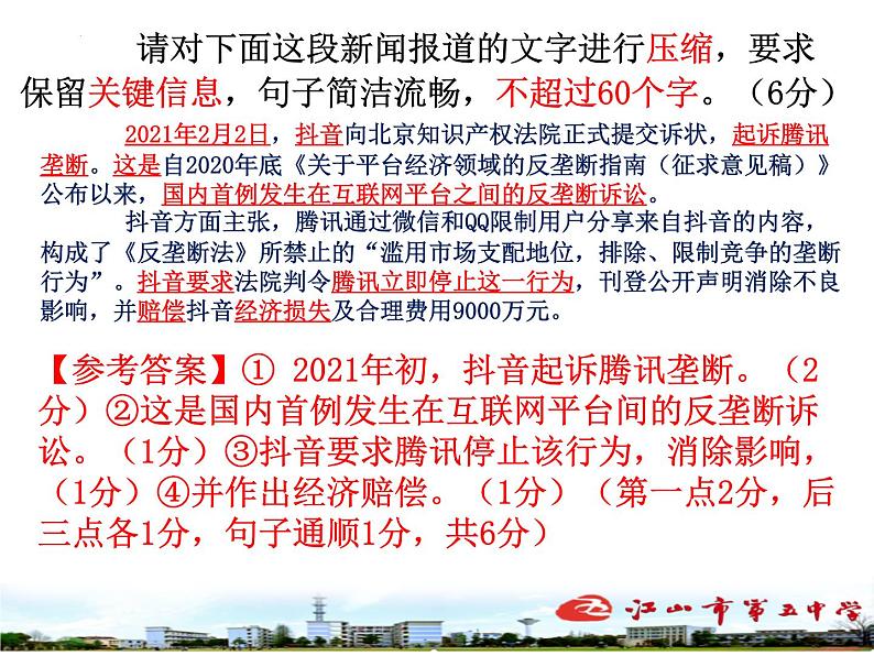 2023届高考语文复习：概括新闻消息 课件第6页