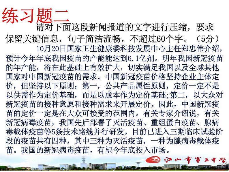 2023届高考语文复习：概括新闻消息 课件第7页