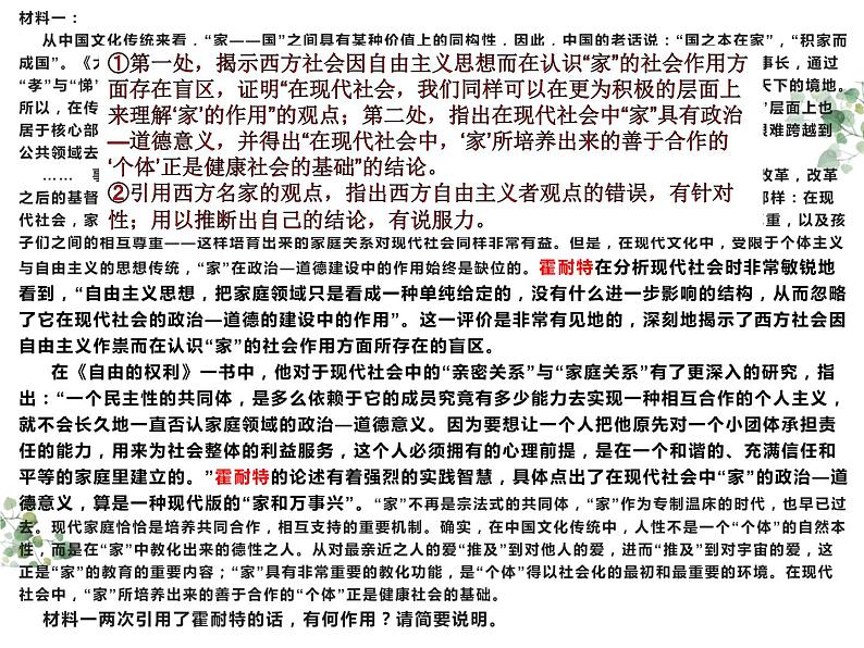 2023届高考语文复习：论述文主观题第4题 课件第7页