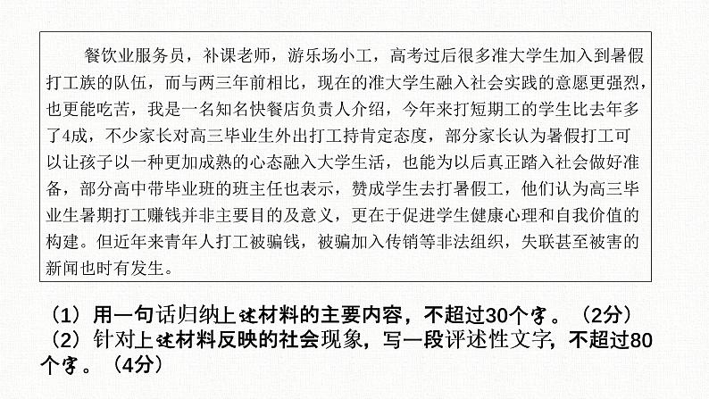 2023届高考语文复习：如何写评述性文字 课件第1页