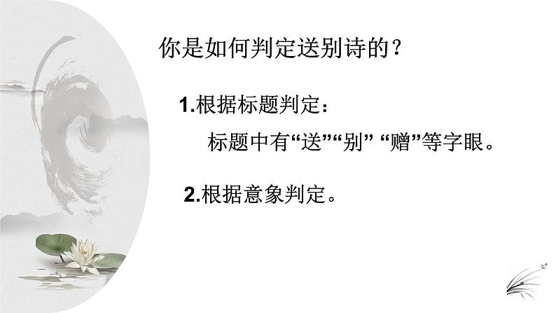 2023届高考语文复习：送别诗鉴赏 课件第4页