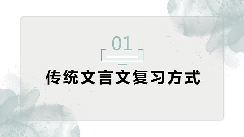 2023届高考语文复习：文言文专题复习课件03