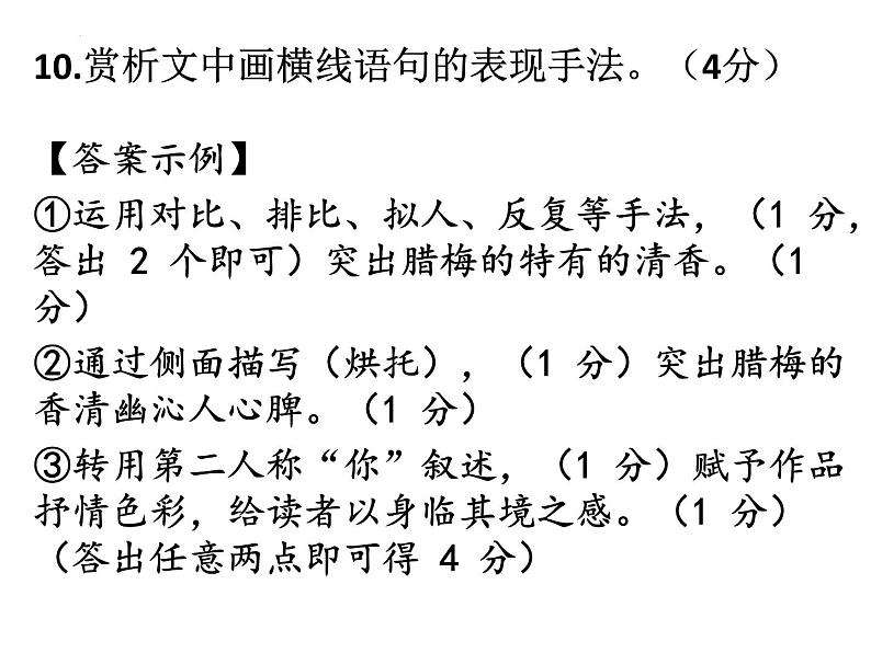 2023届高考语文复习：现代阅读答题规范 课件07