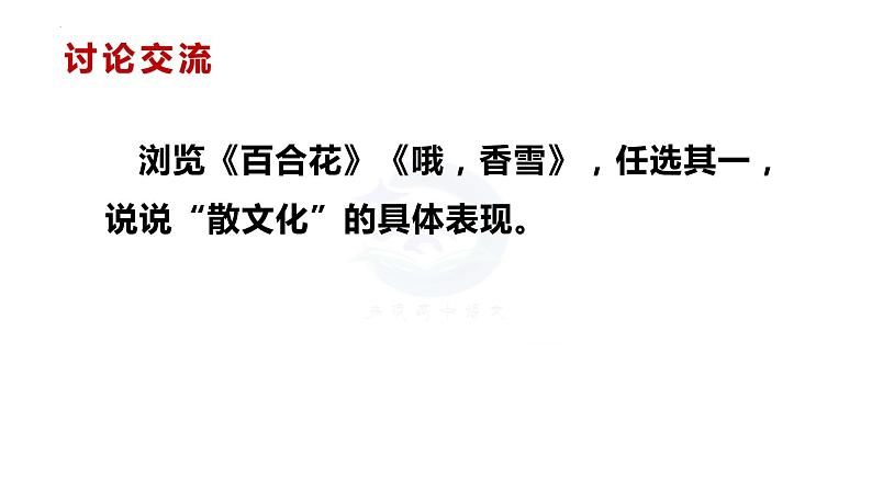 2023届高考语文复习：小说散文化与戏剧化 课件第6页