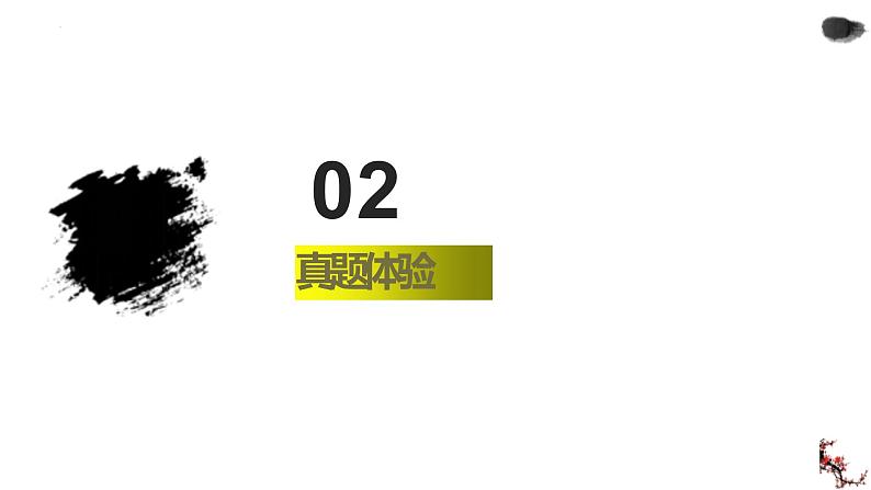 2023届高考语文复习：正确使用标点符号 课件06