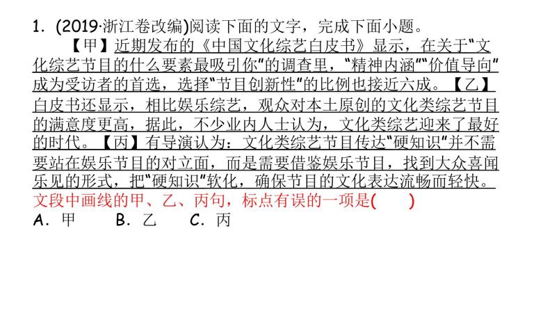 2023届高考语文复习：正确使用标点符号 课件07