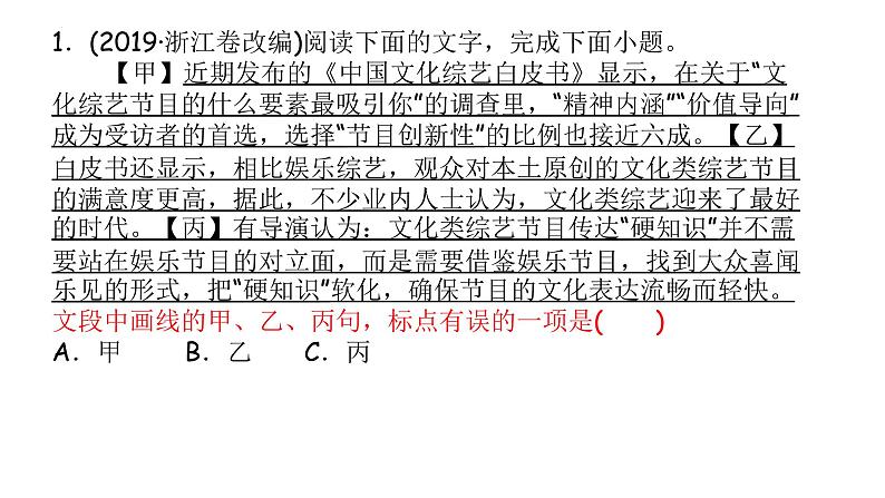 2023届高考语文复习：正确使用标点符号 课件07