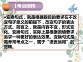 2023届高考语文复习-变换句式 课件