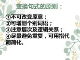 2023届高考语文复习-变换句式 课件