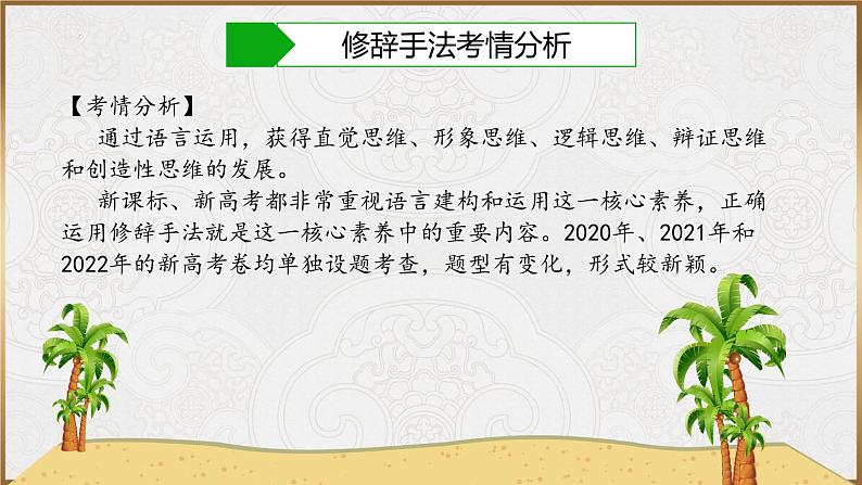 2023届高考语文复习-修辞手法及表达效果 课件05