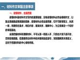 2023届高考语文作文专项复习：材料作文审题立意方法 课件