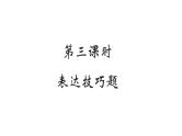 2022届高考专题复习：散文表达技巧 课件