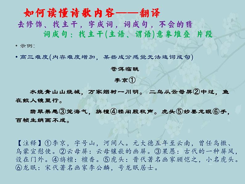 2023届高考二轮强化复习：古代诗歌阅读指导  课件第8页