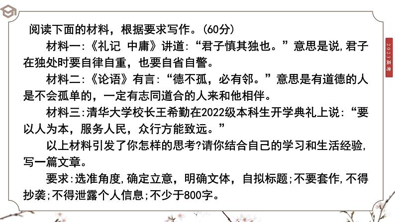 2023届高考议论文结构架构——筋骨句的运用 课件第6页