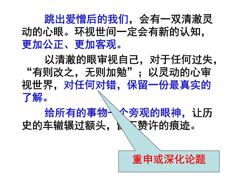 2023届高考议论文起始课写作指导 课件第8页