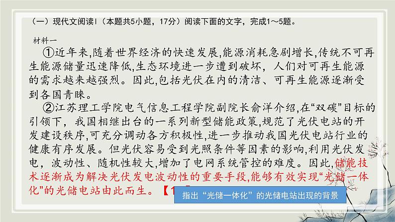 2023届湖南省新高考教学教研联盟高三第二次联考语文试卷讲评课件02