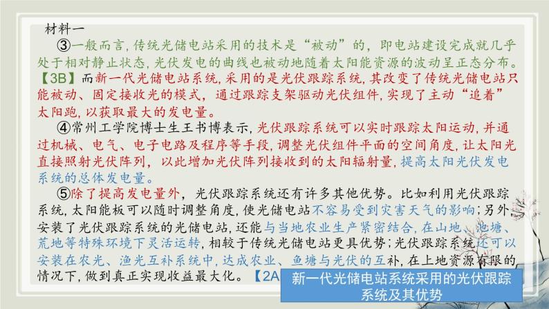 2023届湖南省新高考教学教研联盟高三第二次联考语文试卷讲评课件03