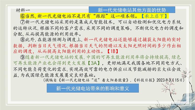 2023届湖南省新高考教学教研联盟高三第二次联考语文试卷讲评课件04