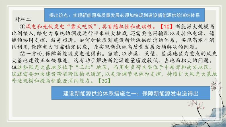 2023届湖南省新高考教学教研联盟高三第二次联考语文试卷讲评课件05
