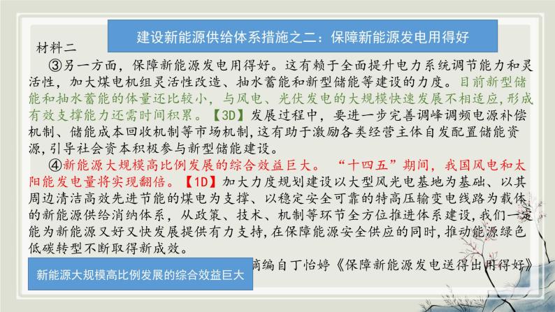 2023届湖南省新高考教学教研联盟高三第二次联考语文试卷讲评课件06