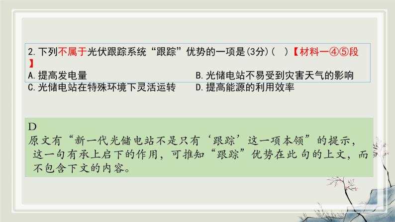 2023届湖南省新高考教学教研联盟高三第二次联考语文试卷讲评课件08