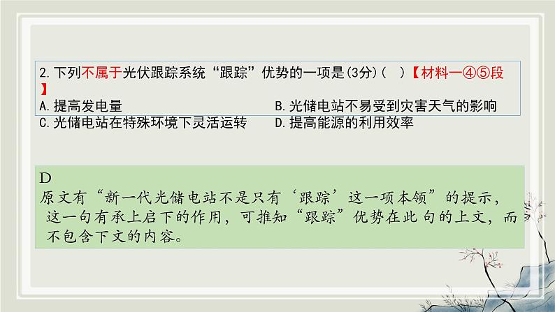 2023届湖南省新高考教学教研联盟高三第二次联考语文试卷讲评课件08