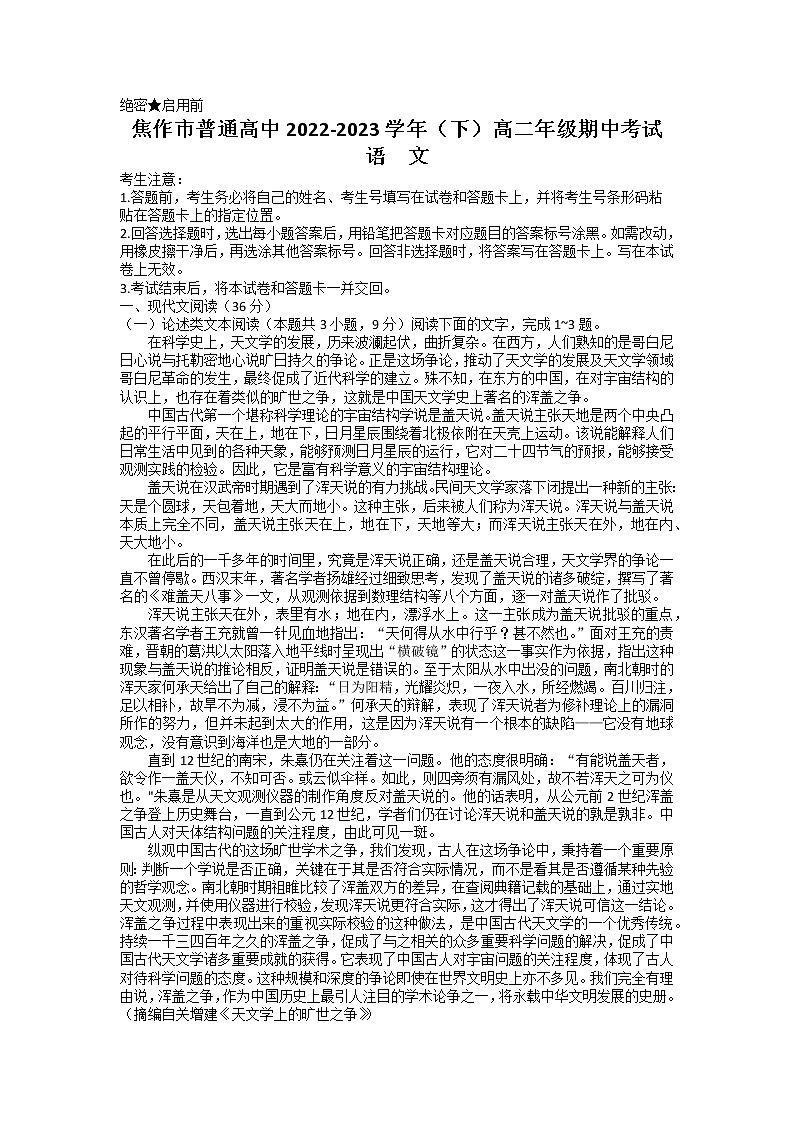 河南省焦作市2022-2023学年高二语文下学期期中试题（Word版附答案）01