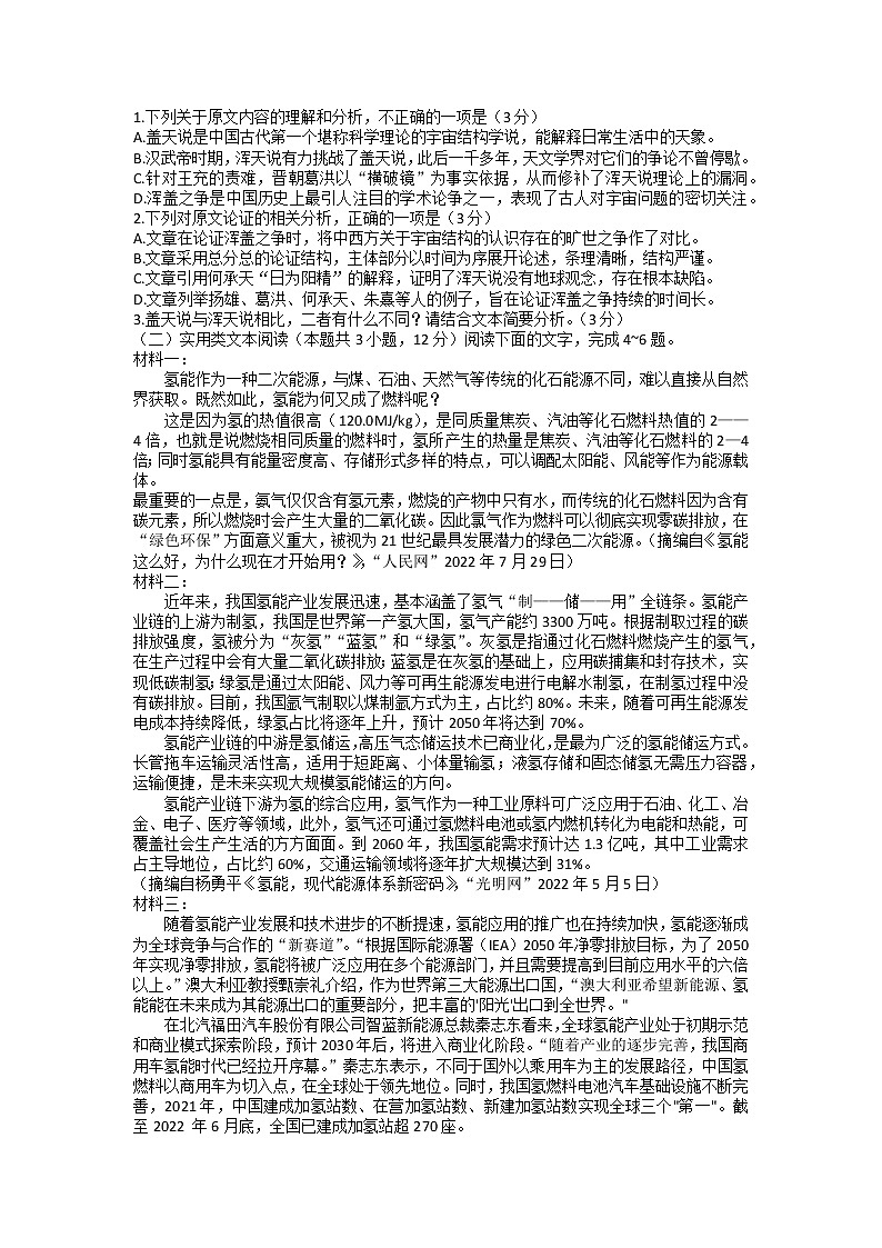 河南省焦作市2022-2023学年高二语文下学期期中试题（Word版附答案）02