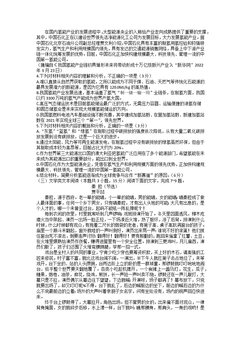 河南省焦作市2022-2023学年高二语文下学期期中试题（Word版附答案）03