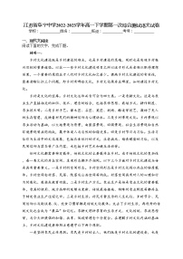 江苏省阜宁中学2022-2023学年高一下学期第一次综合测试语文试卷(含答案)