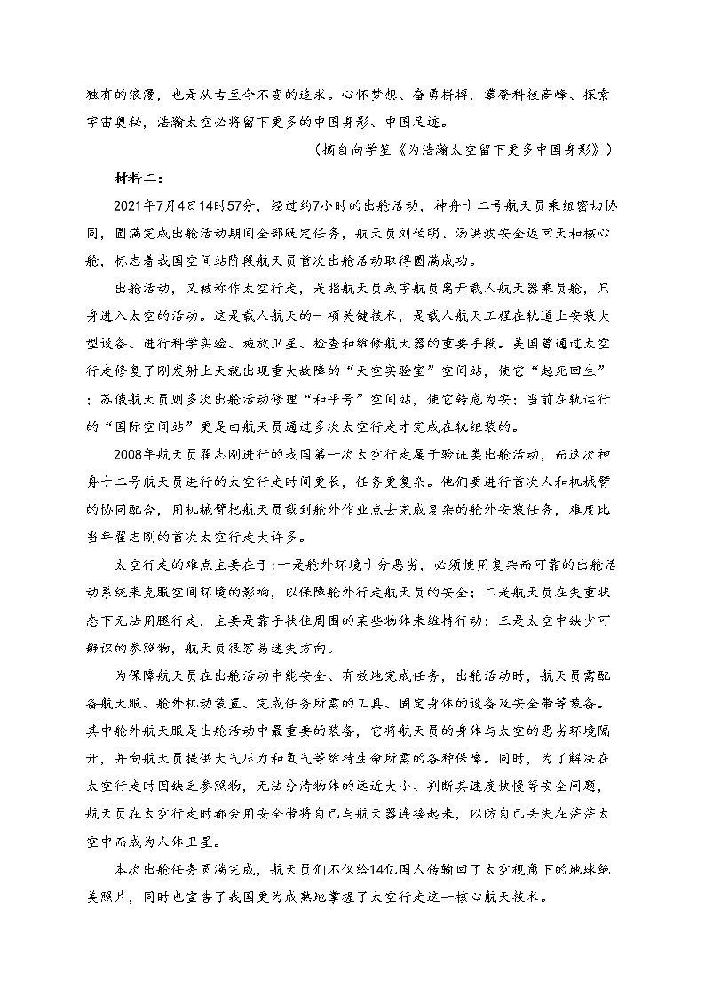 长春市第二实验中学2022-2023学年高一下学期4月月考语文试卷(含答案)第2页