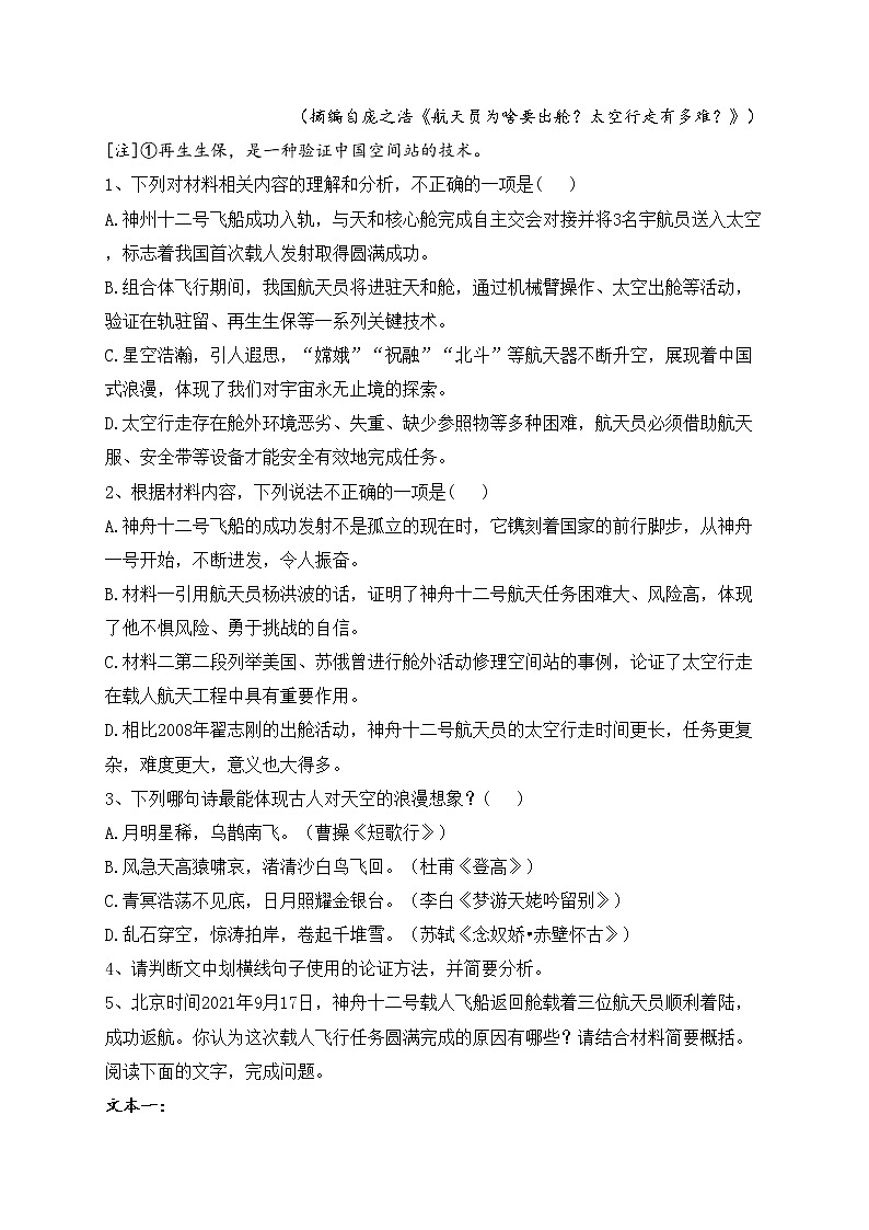 长春市第二实验中学2022-2023学年高一下学期4月月考语文试卷(含答案)第3页