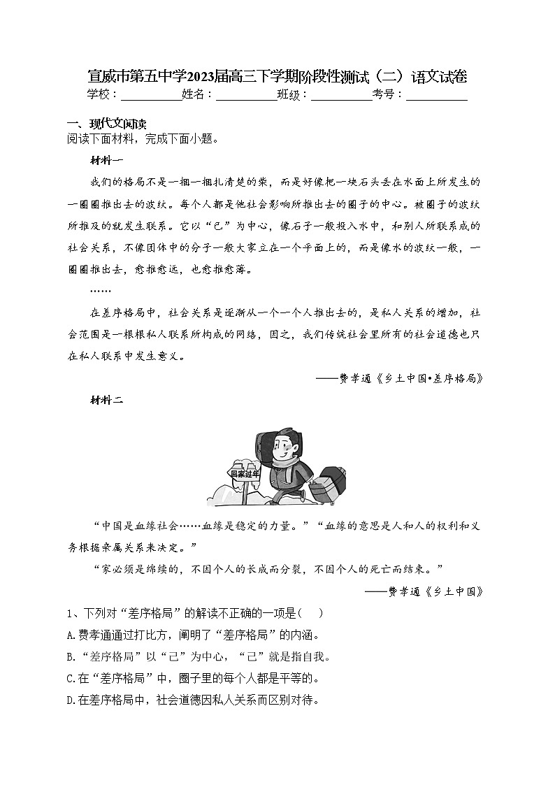 宣威市第五中学2023届高三下学期阶段性测试（二）语文试卷(含答案)第1页