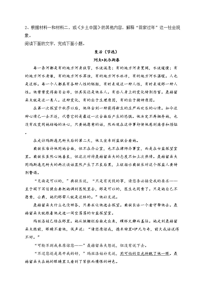 宣威市第五中学2023届高三下学期阶段性测试（二）语文试卷(含答案)第2页