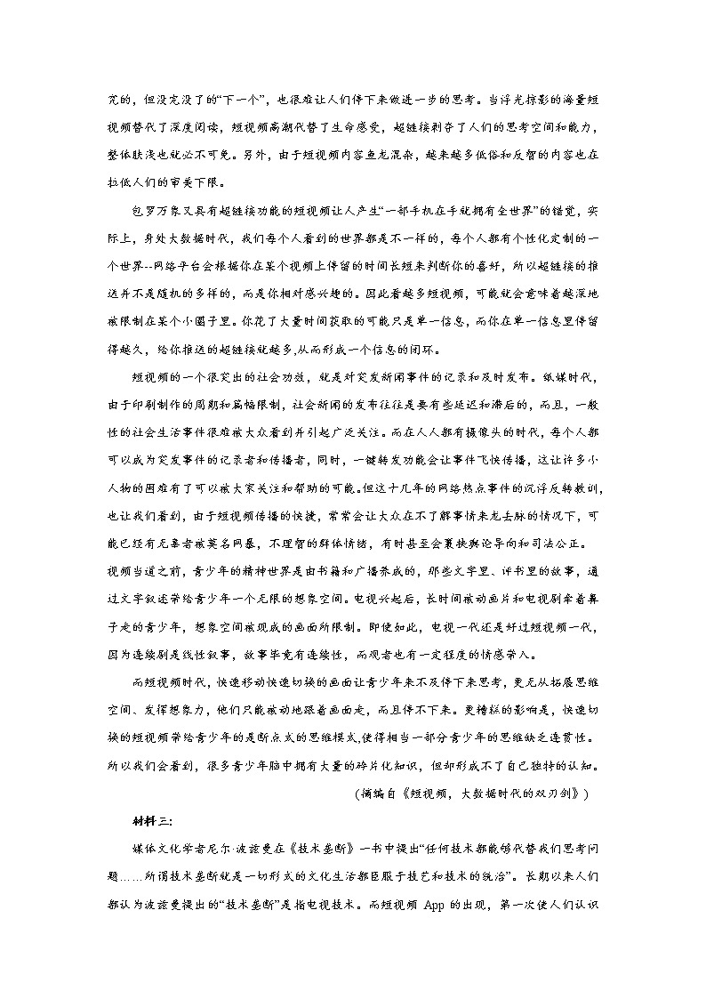 河南省信阳市新未来2022—2023学年高一下学期4月联考语文试卷第2页