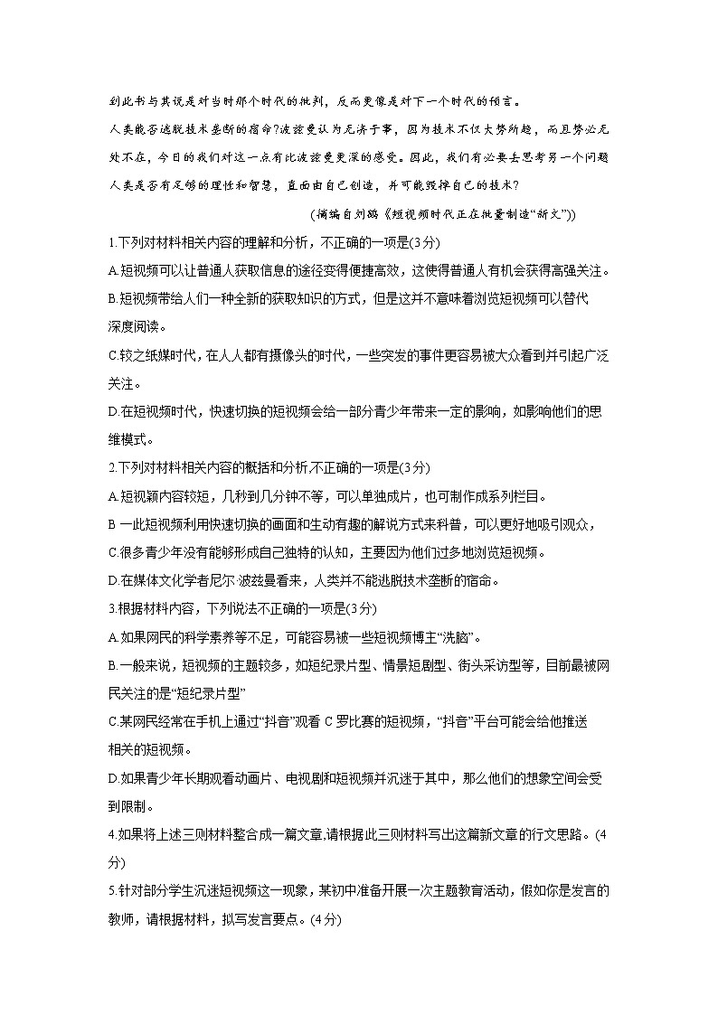 河南省信阳市新未来2022—2023学年高一下学期4月联考语文试卷第3页