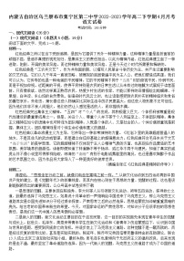 内蒙古自治区乌兰察布市集宁区第二中学2022-2023学年高二下学期4月月考语文试题