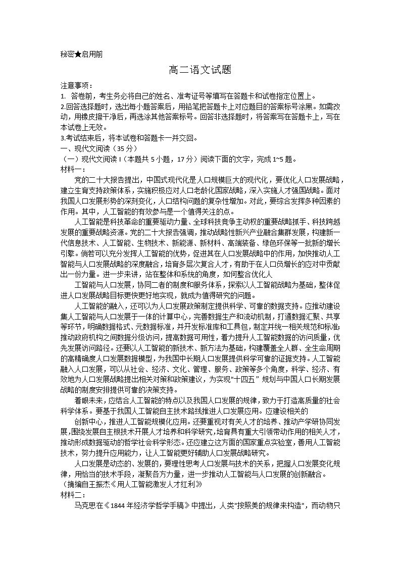 山西省部分学校2022-2023学年高二下学期期中考试语文试题01