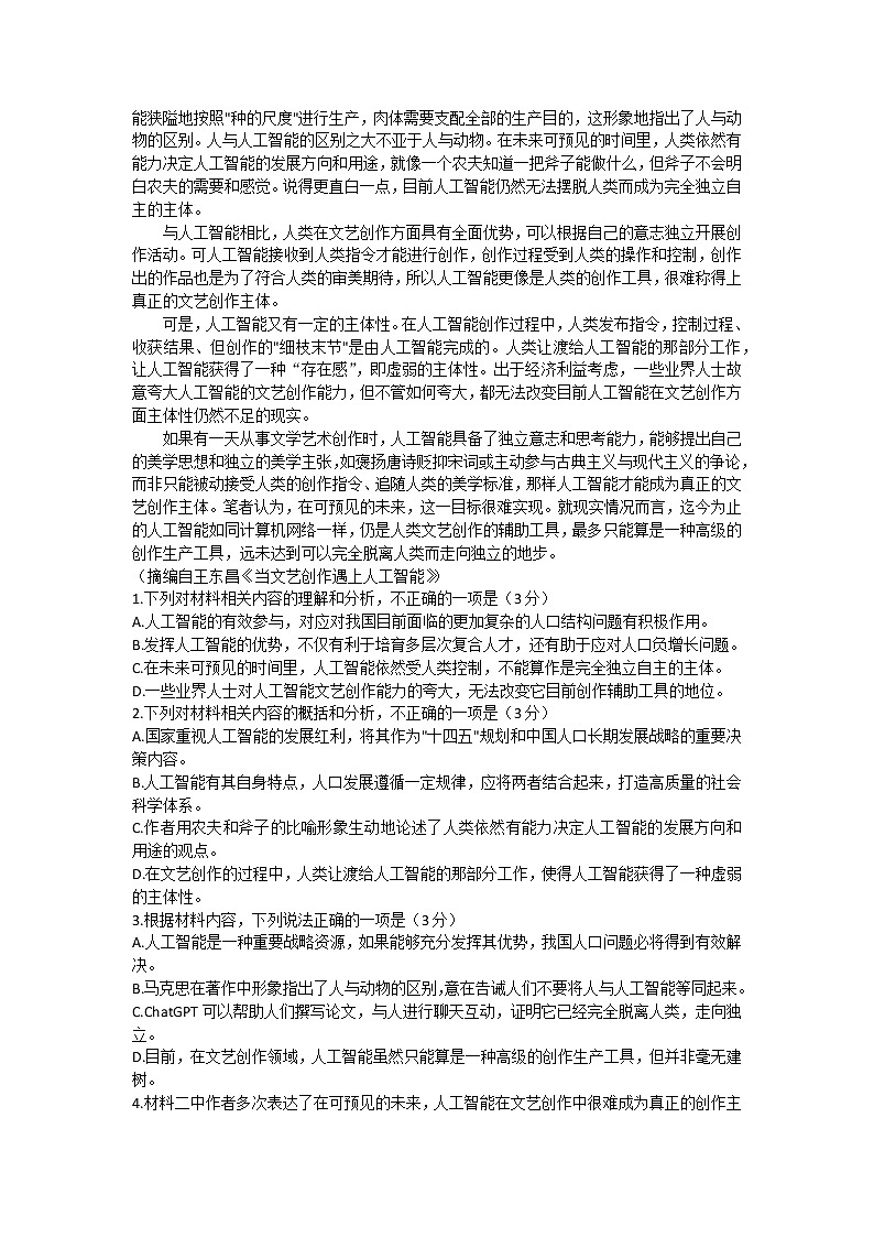 山西省部分学校2022-2023学年高二下学期期中考试语文试题02