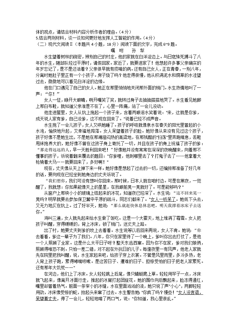 山西省部分学校2022-2023学年高二下学期期中考试语文试题03