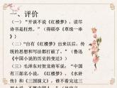《红楼梦》整本书阅读之总体介绍 课件 2022-2023学年统编版高中语文必修下册