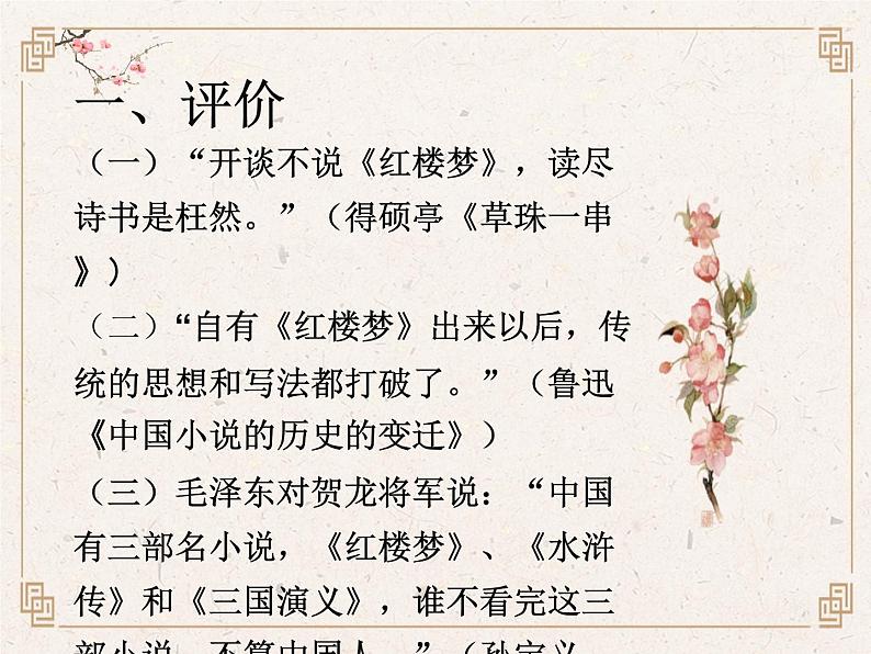 《红楼梦》整本书阅读之总体介绍 课件25张 2022-2023学年统编版高中语文必修下册第3页