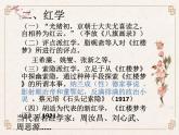 《红楼梦》整本书阅读之总体介绍 课件 2022-2023学年统编版高中语文必修下册