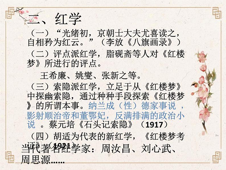 《红楼梦》整本书阅读之总体介绍 课件25张 2022-2023学年统编版高中语文必修下册第4页