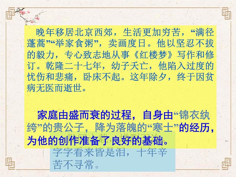 《红楼梦》整本书阅读之总体介绍 课件25张 2022-2023学年统编版高中语文必修下册第8页